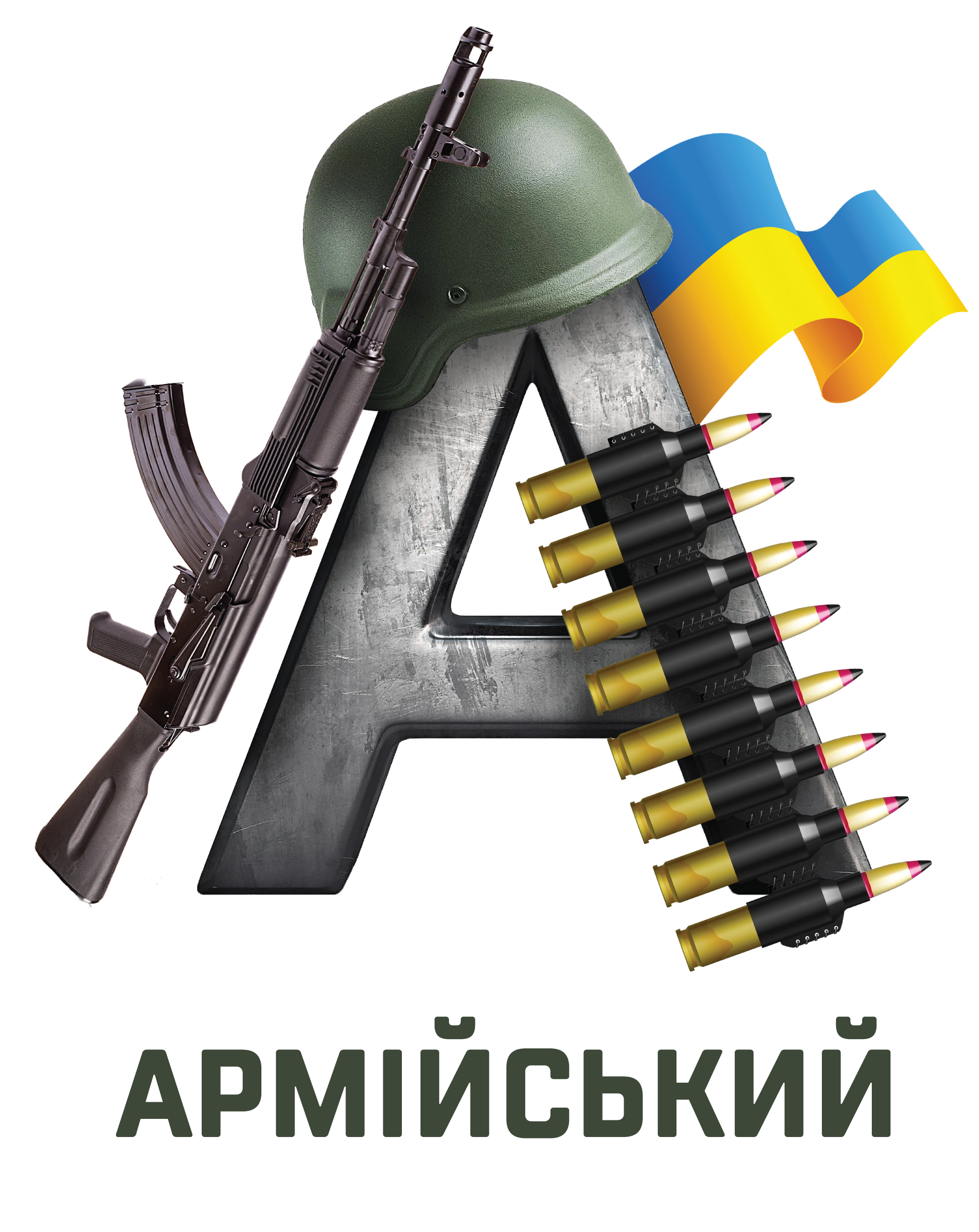 Військторг Армійський