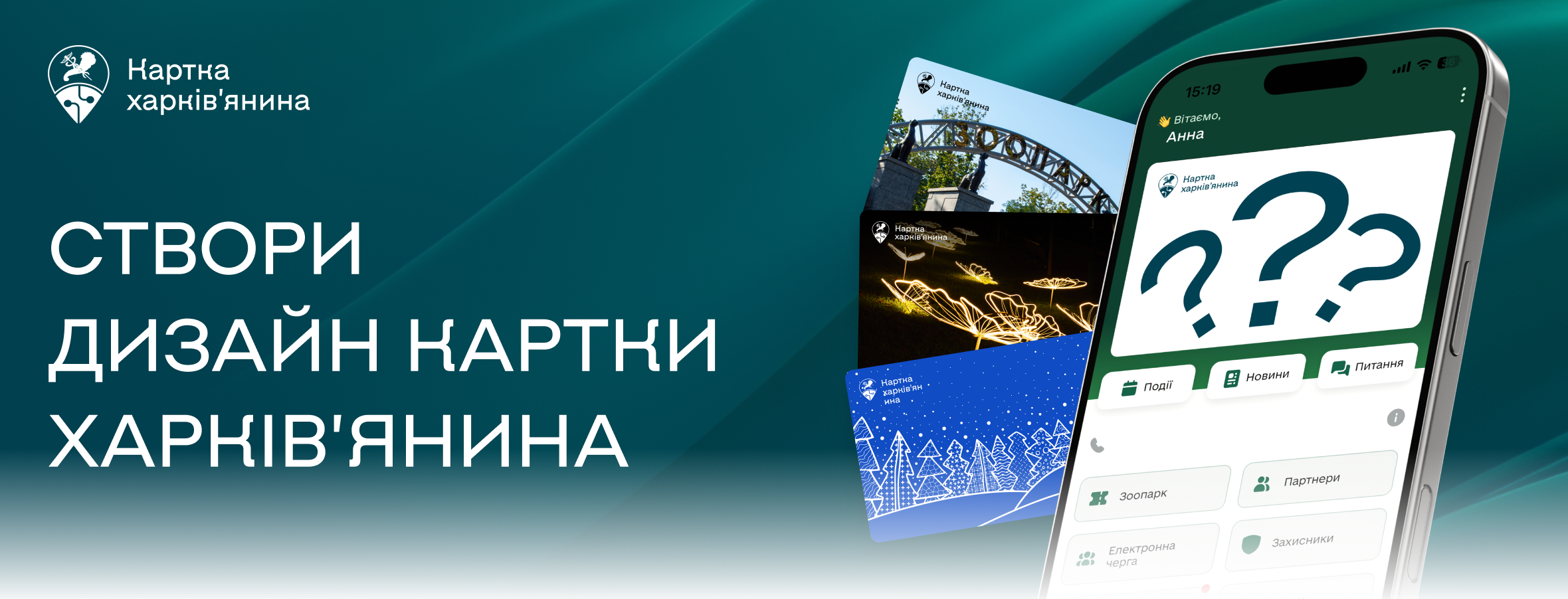 Конкурс скінів Картки харків'янина